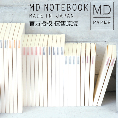 包邮 日本midori MD手账 简约 纯白 空白方格横线记事日记笔记本