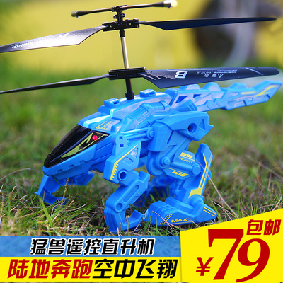 正版猛兽遥控飞机直升机能行走恐龙机器人 耐摔航模儿童玩具飞机