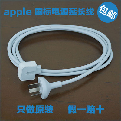 苹果电脑MacBook Air Pro笔记本充电器电源线iPad4/2/3插头延长线