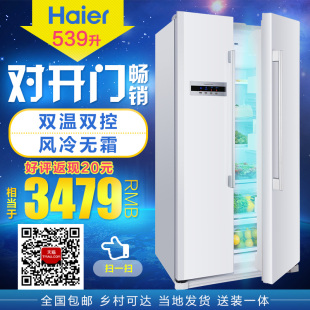 Haier/海尔 BCD-539WT(惠民)冰箱双对开门风冷无霜539L大容量家用