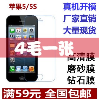 批发 苹果5手机膜 iphone5s屏幕保护膜 5c贴膜 高清膜 磨砂钻石膜