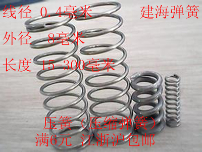 镀锌压簧弹簧 压缩弹簧 钢丝线径0.4 外径8 长度10 15-300毫米