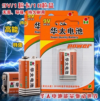华太9V电池 6F22层叠电池 适用万用表麦克风报警器玩具遥控器