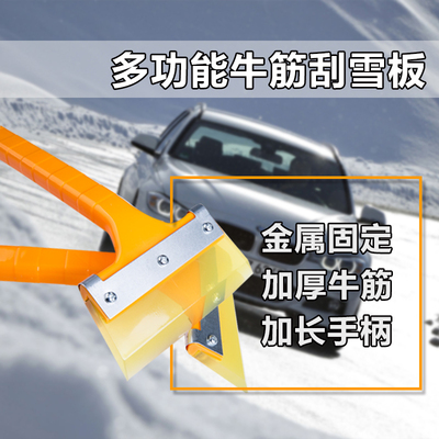 冬季汽车用牛筋除雪铲 清雪器玻璃扫雪霜铲子 刮雪板 除冰铲工具