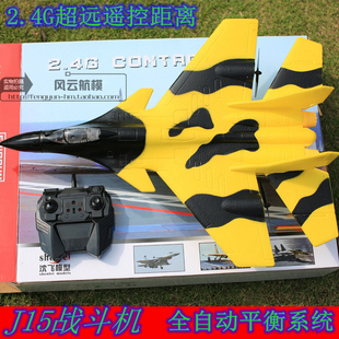 歼15 J15遥控飞机航模 EPP材料耐摔 滑翔机战斗机固定翼 飞机模型