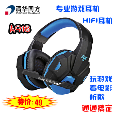 清华同方 A918 游戏耳机 头戴式电脑专业游戏耳麦 语音带麦克风