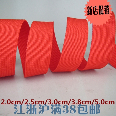 高密加厚带捆绑带2CM/2.5CM/3.0/3.8CM/5CM红色织带 尼龙丙纶pp带