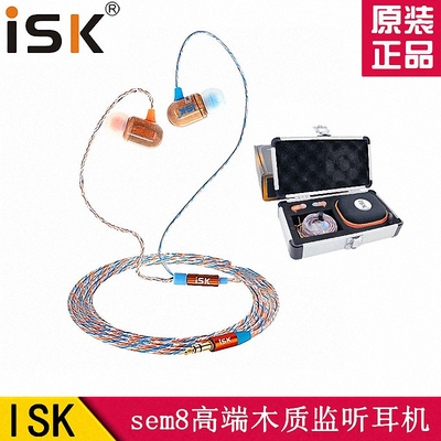 ISK sem8木质 监听耳机 入耳式 电脑K歌录音监听耳塞 超低音耳麦