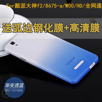 送钢化膜酷派8675-a手机套硅胶大神f2保护外壳HDW00超薄透明5.5寸