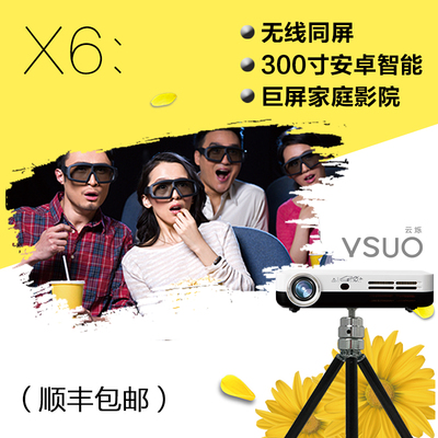 云烁X6投影仪led3D无屏电视智能高清1080p家用WiFi微型办公投影机
