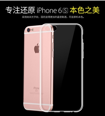 iphone6s plu超薄透明硅胶软壳套苹果6透明软硅胶手机套4.7寸