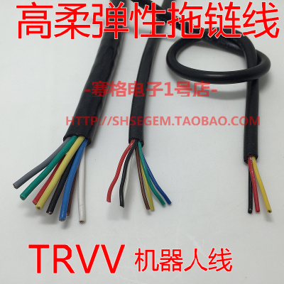 4芯高柔性耐弯曲电线拖链电缆TRVV4*0.2机器人手臂专用弹性电缆