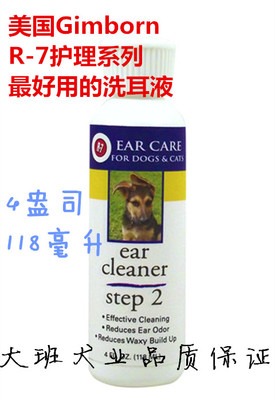 特价美国进口MC R-7宠物通用猫狗洗耳水滴耳液耳部清洁去耳螨118m