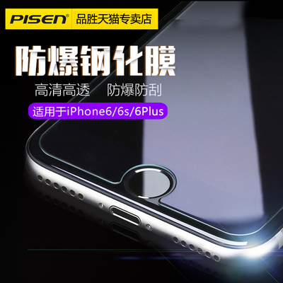 品胜iPhone6钢化膜苹果6plus玻璃膜六P手机防爆膜全覆盖贴膜6S膜