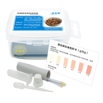 泰宜康 黄花菜检测试纸 测试盒 含硫蔬菜检测 食品安全速测盒