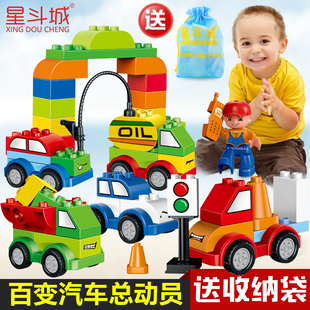 星斗城 儿童积木玩具宝宝益智塑料拼装汽车大颗粒拼插1-2-3-6周岁