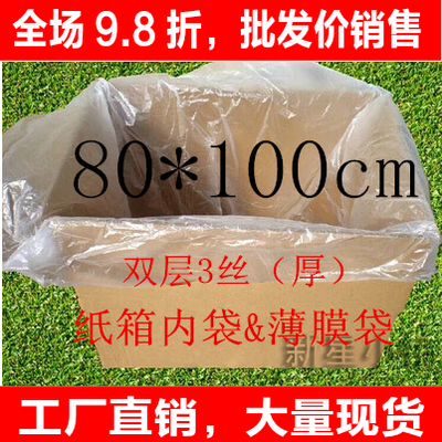 80*100 PE低压半透明平口袋防尘袋包装袋塑料袋厚3丝100个