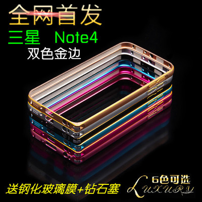 三星note4手机壳超薄 N9108V手机套n9100金属保护壳note4金属边框