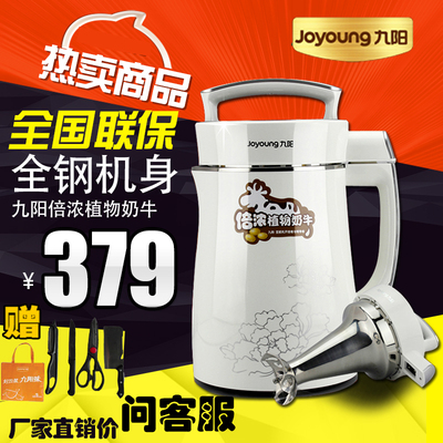 Joyoung/九阳 DJ13B-D08D豆浆机全自动多功能新款全钢正品特价