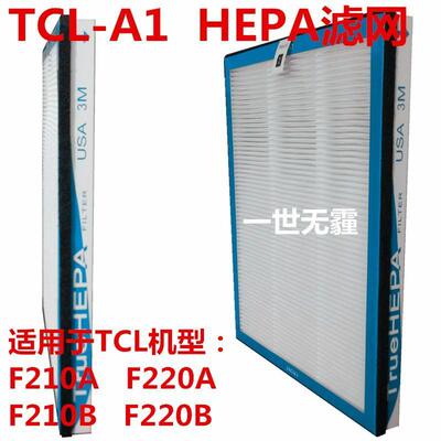 配TCL空气净化器HEPA过滤网210B TKJ-F210B/210A/220A/220B