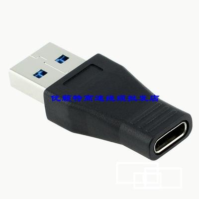 USB3.1 Type C母对USB3.0公口转接头 USB-C母座转换USB3.0公座