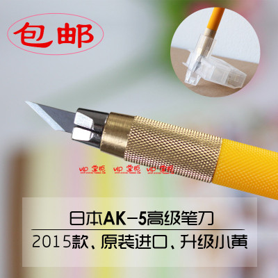 包邮日本进口OLFA爱利华AK-5橡皮章笔刀小黄模型雕刻刀手机贴膜刀