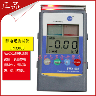 FMX-003静电场测试仪红外静电测试仪电压检测仪 送充电电池