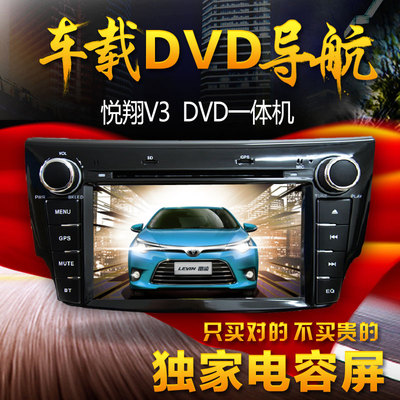 长安悦翔V3专用车载DVD导航一体机智能车机汽车GPS导航仪车载导航