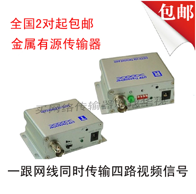 有源传输器/单路有源双绞线传输器/金属有源视频传输器/传输器
