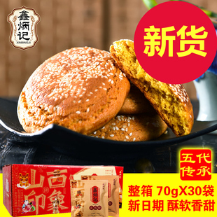 鑫炳记太谷饼山西特产2100g整箱传统糕点零食点心早餐饼 百年品牌