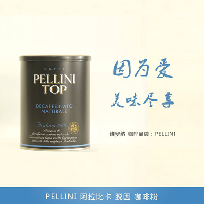 意大利原装进口PELLINI脱因低因咖啡粉自然醇和 阿拉比卡纯咖啡粉