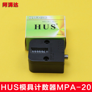 塑料模具计数器7位数 HUS模具计数器MPA-20