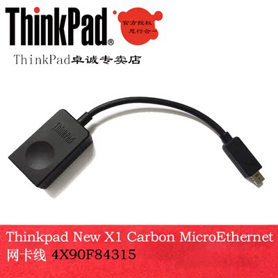 原装Thinkpad New X1 Carbon Micro Ethernet网口转接线 90F84315