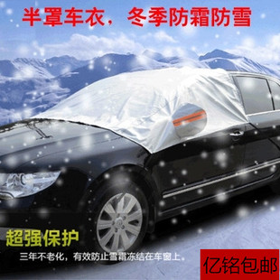 马自达2/3阿特兹星骋6CX5睿翼防霜防雪前挡玻璃半截汽车衣车
