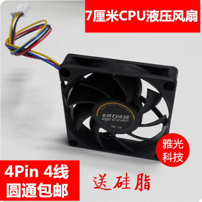 包邮cpu风扇 7厘米AMD原装散热器风扇7cm台式机电脑7cm风扇 4线