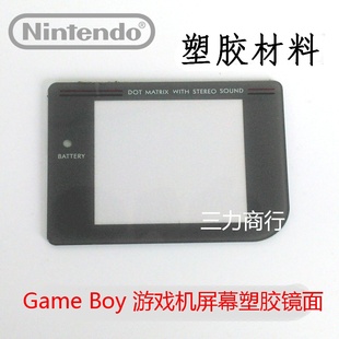 Game Boy 游戏机屏幕镜面 面板 GB 镜面  GB屏幕面板 镜面