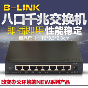 B-LINK BL-108G 8口千兆交换机 千兆钢壳1000M网络监控交换机八口