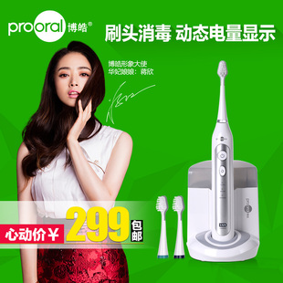 prooral/博皓电动牙刷声波充电式成人电动牙刷自动牙刷