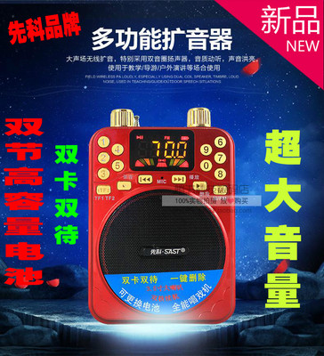 SAST/先科ms38大功率扩音器 唱戏机 老年人广场舞晨练收音机音箱