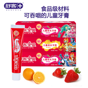 舒客儿童牙膏草莓 香橙 水果味3-6-12岁无氟可吞咽可食3支装包邮