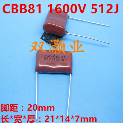 CBB电容1600V 512J 5100pf P20mm CBB81 金属薄膜电容(10个)