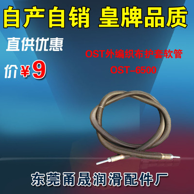 OST-6500外钢丝编织布护套软管(钢丝软管)/0.5米弹簧油管