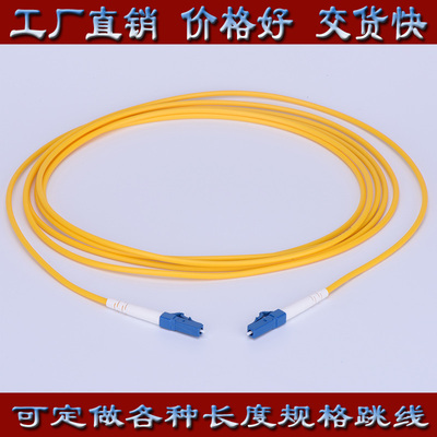 电信级 LC-LC/SC/FC/ST单模单芯3米光纤跳线 尾纤