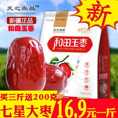 【买三送一】三级新疆和田大枣红枣枣子500克