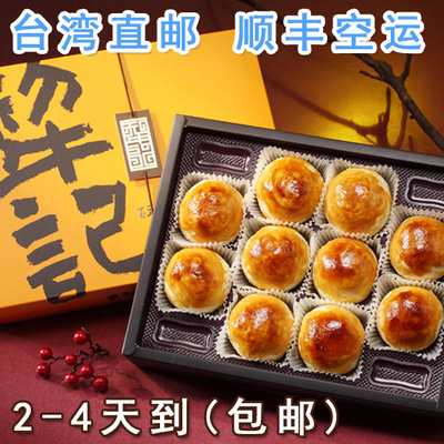 台湾代购百年犁记食品乌豆沙蛋黄酥10入月饼零美食糕点顺风包直邮