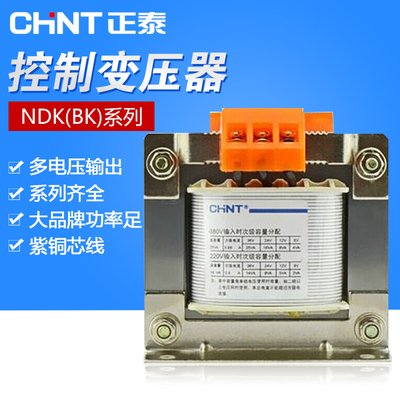 CHNT正泰控制变压器(BK)NDK-25VA 380V 220V/36V 24V 12V 6V