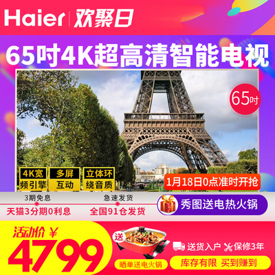 Haier/海尔 LS65A51海尔65英寸4K高清网络LED液晶平板电视机65 60
