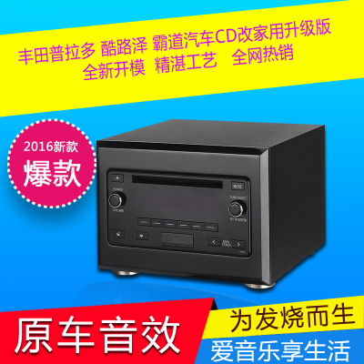 丰田普拉多 霸道 酷路泽汽车CD机改家用音响箱板新品上市限时促销