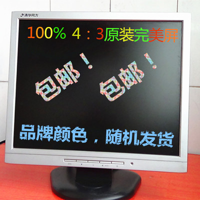 特价联想显示器17寸完美屏二手液晶正屏LCD包邮