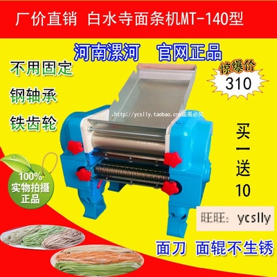 白水寺MT-140型压面条机 有不锈型 电动 家用商用 饺子皮 非手动